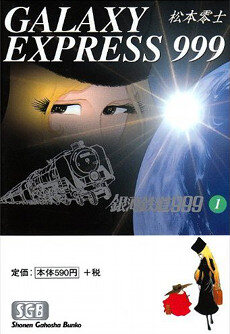 Galaxy Express 999, volume 1
